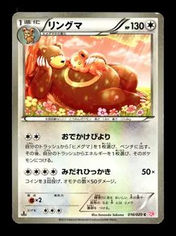 [MP] Ursaring Holo Japanese Shiny Collection 016/020 Pokemon C - Image 1