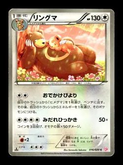 [MP] Ursaring Holo Japanese Shiny Collection 016/020 Pokemon D - Image 1