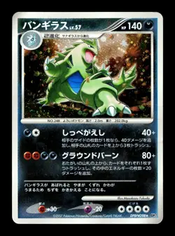 [HP] Tyranitar Holo Japanese Secret of the Lakes DPBP #298 Pokemon - Image 1