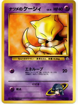 Pokemon - Japanese Challenge From the Darkness Sabrina's Abra 063 NM - Image 1