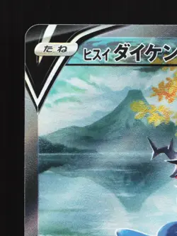 Hisuian Samurott V 229/172 VSTAR Universe NM Japanese Pokemon Card TCG - Image 2
