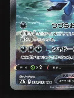 Hisuian Samurott V 229/172 VSTAR Universe NM Japanese Pokemon Card TCG - Image 4