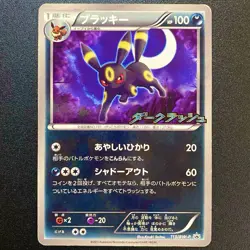 Umbreon - 115/BW-P 115/BW-P BW-P Promotional cards Regular (Japanese) for sale online - Image 2