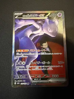 Team Rocket's Mewtwo ex SAR 237/193 M2a MEGA Dream Pokemon Card Japanese - Image 1