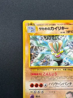 [NM] Giovanni's Machamp Pokemon Japanese 068 Gym Challenge Vintage Holo 6D21 - Image 4