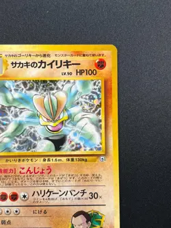 [NM] Giovanni's Machamp Pokemon Japanese 068 Gym Challenge Vintage Holo 6D21 - Image 5