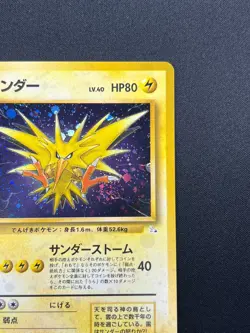 Swirl [NM] Zapdos Pokemon Card Japanese No.145 Fossil Set 1997 Vintage Holo 6D15 - Image 5