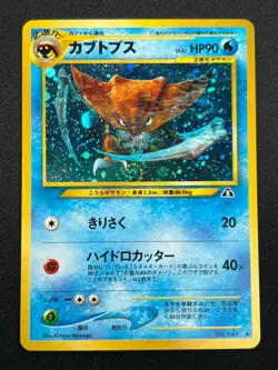 [NM] Kabutops Pokemon Card Japanese No.141 Neo Discovery Vintage Holo 6D9 - Image 2