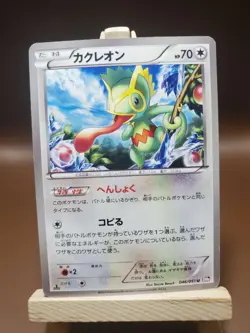 MP Kecleon 046/05 Spiral Force BW8 1st Ed Japanese Pokemon Card - Image 1