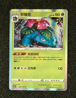 Pokemon Card 2024 S-Chinese cs5bC Venusaur 003/128 R Holo PTCG NM - Image 3