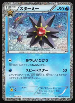 Starmie 005/32 CLK Classic Collection Japanese Pokemon Card TCG - Image 1