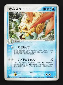 Omastar 024/080 1st ED MP Magma vs Aqua: Two Ambitions Japanese Pokemon Card TCG - Image 1