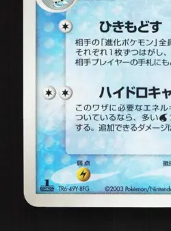 Omastar 024/080 1st ED MP Magma vs Aqua: Two Ambitions Japanese Pokemon Card TCG - Image 2