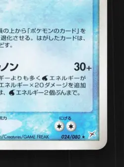 Omastar 024/080 1st ED MP Magma vs Aqua: Two Ambitions Japanese Pokemon Card TCG - Image 3