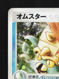 Omastar 024/080 1st ED MP Magma vs Aqua: Two Ambitions Japanese Pokemon Card TCG - Image 4