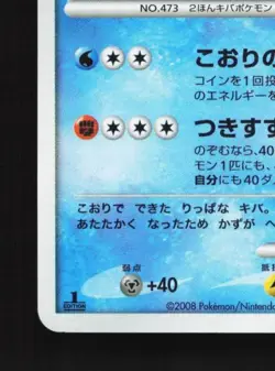 Mamoswine DPBP#278 1st ED MP Temple of Anger Japanese Pokemon Card TCG - Image 2