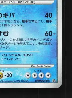 Mamoswine DPBP#278 1st ED MP Temple of Anger Japanese Pokemon Card TCG - Image 3