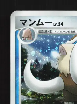 Mamoswine DPBP#278 1st ED MP Temple of Anger Japanese Pokemon Card TCG - Image 4