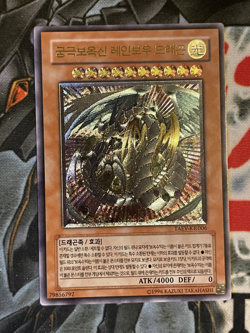 Yugioh Card "Rainbow Dragon" TAEV-KR006 Korean Ver Ultimate Rare - Image 1