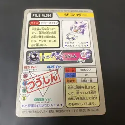 Gengar Carddass 1997 Vintage Pokemon Pocket Monsters Card From Japan - Image 4