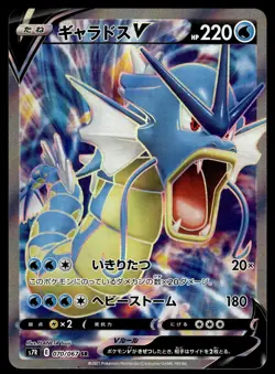 Gyarados V SR 070/067 S7R Blue Sky Stream Japanese Pokemon - Image 1