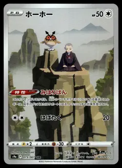 Hoothoot CHR 073/067 S9a Battle Region Japanese Pokemon - Image 1