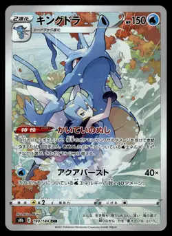 Kingdra CHR 190/184 S8b VMAX Climax Japanese Pokemon - Image 1