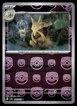 Kadabra Master Ball 064/165 SV: Scarlet & Violet 151 Japanese Pokemon - Image 1