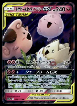 Togepi & Cleffa & Igglybuff GX 094/173 SM12a Tag All Stars Japanese Pokemon - Image 1