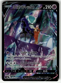 Shadow Rider Calyrex V CSR 235/184 VMAX Climax Japanese Pokemon - Image 1