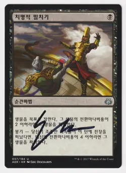 Signed Korean Fatal Push LP Aether Revolt Artist Eric Deschamps 2017 MTG Magic! - Image 1