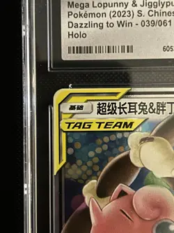 #039/061 Chinese Mega Lopunny & Jigglypuff GX Tag Team Pokemon CGC 8 NM/MINT - Image 3