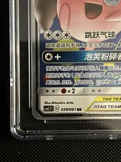 #039/061 Chinese Mega Lopunny & Jigglypuff GX Tag Team Pokemon CGC 8 NM/MINT - Image 4