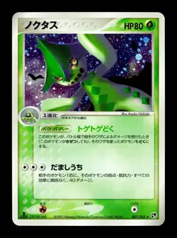 [LP] Cacturne 007/053 Holo Japanese Miracle of The Desert Pokemon - Image 1
