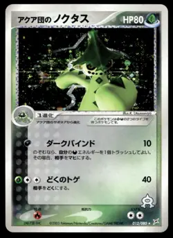 Japanese Pokemon Team Aqua's Cacturne 012/080 Magma VS Aqua: Two Ambitions EXC - Image 1