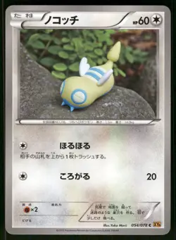 2015 Heavy Played Pokemon Dunsparce 054/078 Emerald Break XY6 Japanese - Image 1