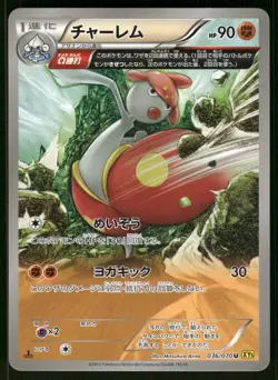 2014 Heavy Played Pokemon Medicham 036/070 Gaia Volcano XY5 Japanese - Image 1