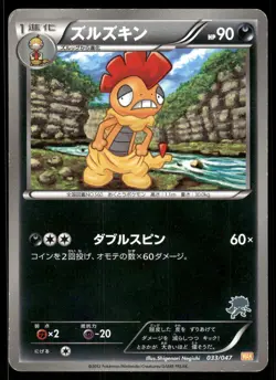 2012 Heavy Played Pokemon Scrafty 033/047 Waku Waku Battle Deck WAK Japanese - Image 1