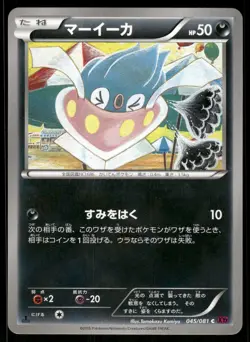 2015 Heavy Played Pokemon Inkay 045/081 Bandit Ring XY7 Japanese - Image 1