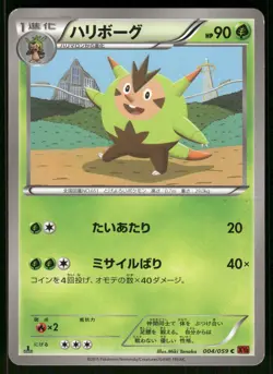 2015 Heavy Played Pokemon Quilladin 004/059 Red Flash XY8 Japanese - Image 1
