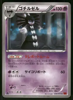 2014 Heavy Played Pokemon Gothitelle 039/096 Rising Fist XY3 Japanese - Image 1