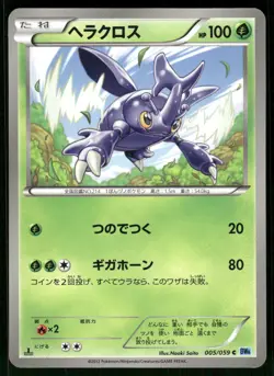 2012 Heavy Played Pokemon Heracross 005/059 Freeze Bolt BW6 Japanese - Image 1