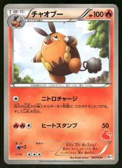 2012 Heavy Played Pokemon Pignite 007/034 Beginner Set HS Japanese - Image 1