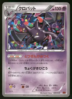 2015 Heavy Played Pokemon Crobat 009/049 M Master Deck MMB Japanese - Image 1