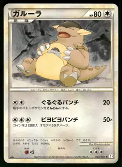 2010 Heavy Played Pokemon Kangaskhan 063/080 Clash at the Summit L3 Japanese - Image 1