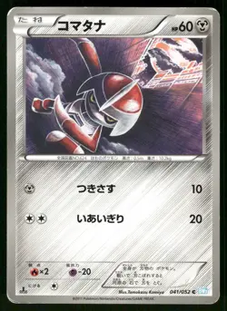 2011 Heavy Played Pokemon Pawniard 041/052 Hail Blizzard BW3 Japanese - Image 1