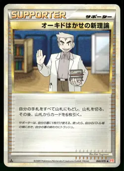 HP Pokemon Professor Oak's New Theory 068/070 HeartGold Collection L1 Japanese - Image 1