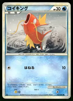 2009 Heavy Played Pokemon Magikarp 022/070 SoulSilver Collection L1 Japanese - Image 1