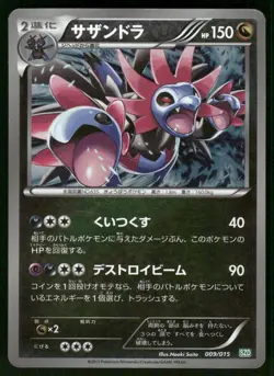 2012 Damaged Pokemon Hydreigon 009/015 SZD Hydreigon Half Deck Japanese - Image 1