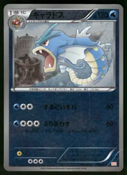 2012 Damaged Pokemon Gyarados 002/015 Garchomp Deck GBR Japanese - Image 1
